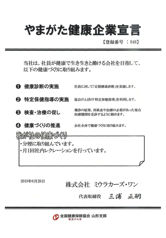 やまがた健康企業宣言