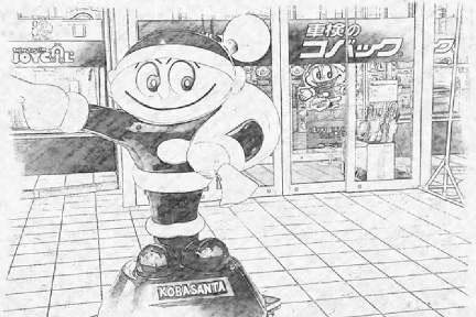 車検のコバック 鶴岡インター店