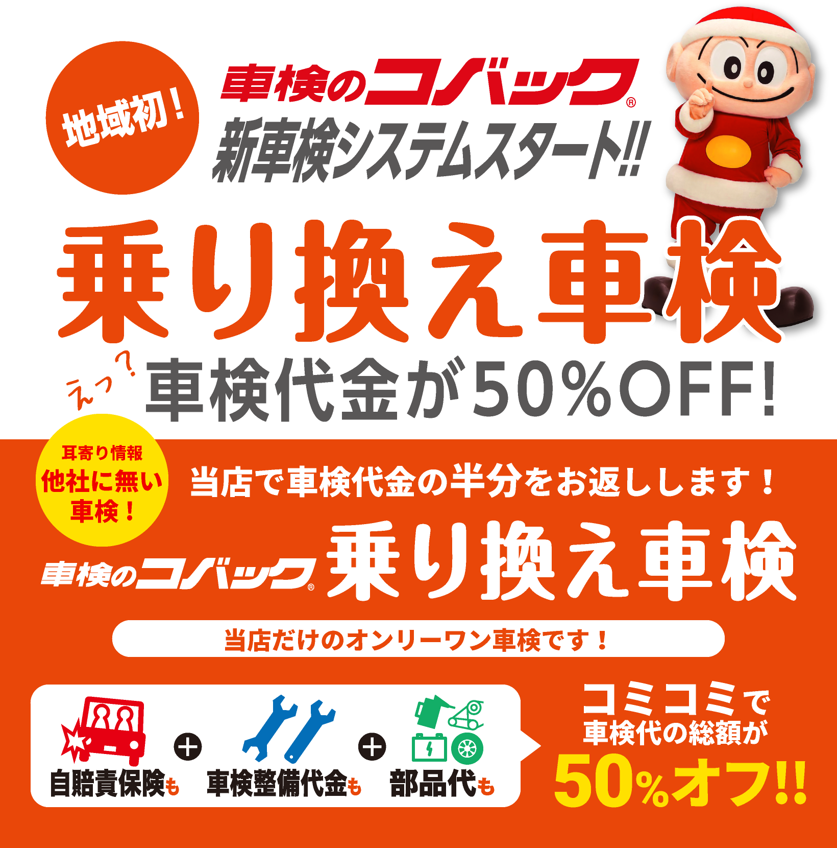 乗り換え車検